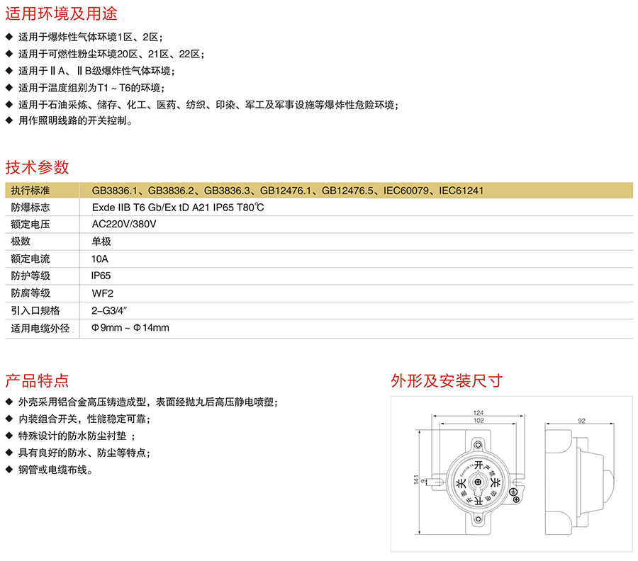 防爆照明開關技術參數
