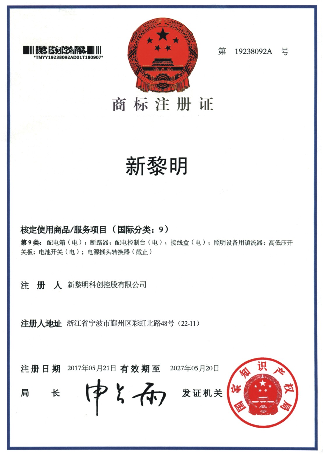 商標(biāo)資質(zhì)